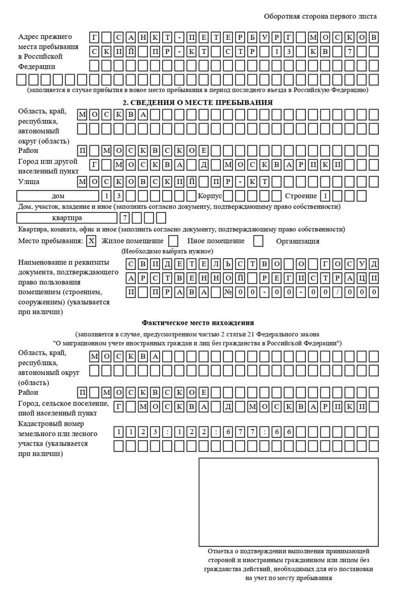 временная регистрация в Сольцах